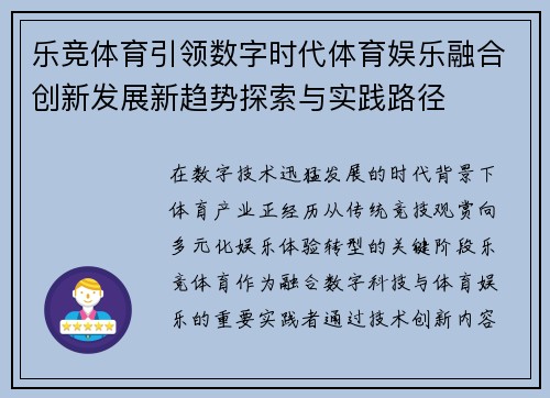 乐竞体育引领数字时代体育娱乐融合创新发展新趋势探索与实践路径