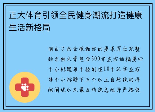 正大体育引领全民健身潮流打造健康生活新格局