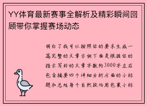 YY体育最新赛事全解析及精彩瞬间回顾带你掌握赛场动态