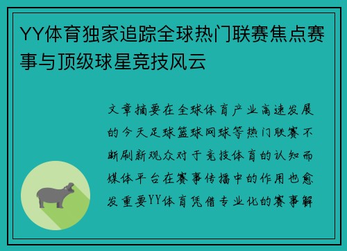 YY体育独家追踪全球热门联赛焦点赛事与顶级球星竞技风云 YY体育独家追踪全球热门联赛焦点赛事与顶级球星竞技风云