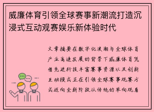 威廉体育引领全球赛事新潮流打造沉浸式互动观赛娱乐新体验时代
