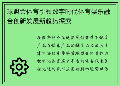 球盟会体育引领数字时代体育娱乐融合创新发展新趋势探索 球盟会体育引领数字时代体育娱乐融合创新发展新趋势探索