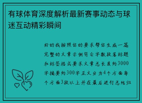 有球体育深度解析最新赛事动态与球迷互动精彩瞬间