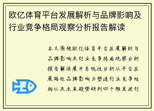 欧亿体育平台发展解析与品牌影响及行业竞争格局观察分析报告解读 欧亿体育平台发展解析与品牌影响及行业竞争格局观察分析报告解读