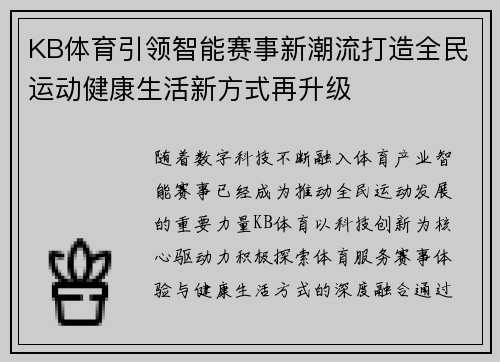 KB体育引领智能赛事新潮流打造全民运动健康生活新方式再升级 KB体育引领智能赛事新潮流打造全民运动健康生活新方式再升级